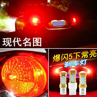 适用14-19现代名图刹车灯16 17款led爆闪刹车灯后尾灯泡配件改装