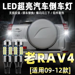 适用丰田老RAV4倒车灯09 12款 超亮10流氓led倒车灯灯泡11RAV4改装