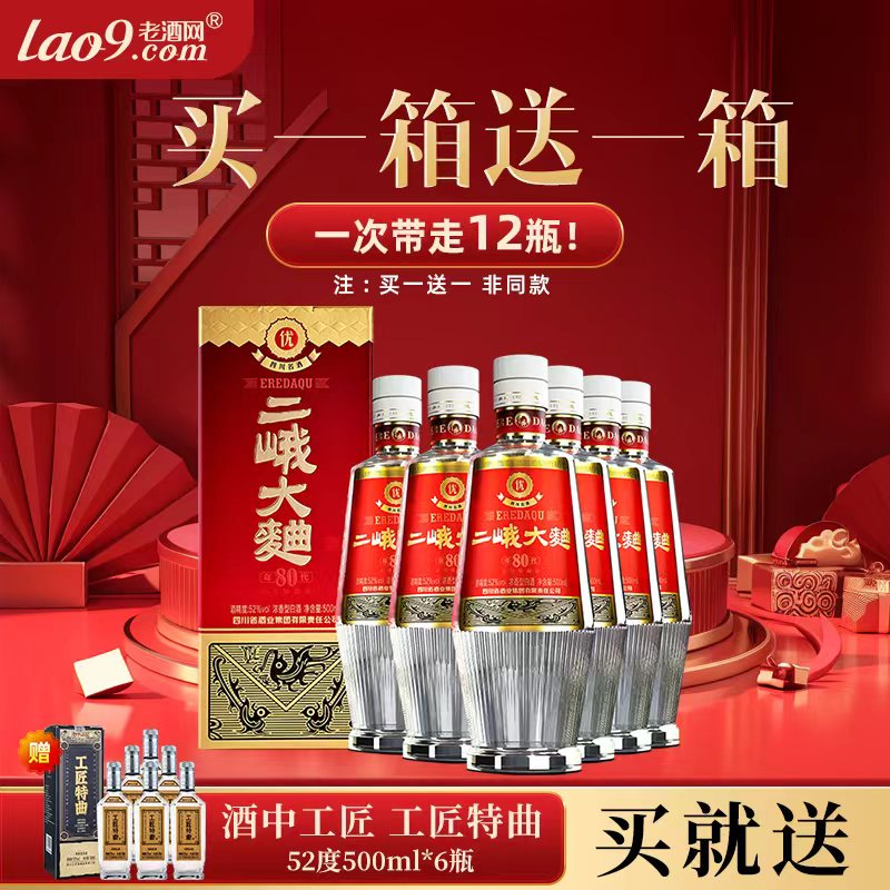 二峨大曲52度500ml*6瓶