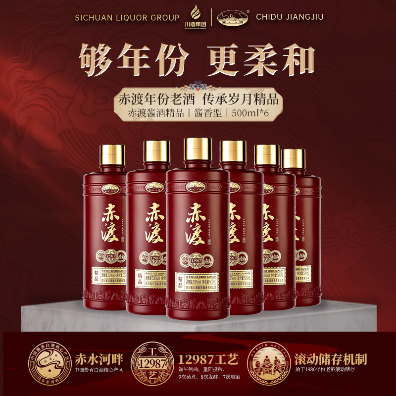 [酒厂直供]赤渡精品酱香型白酒53度500ml*6瓶整箱节日送礼手提袋