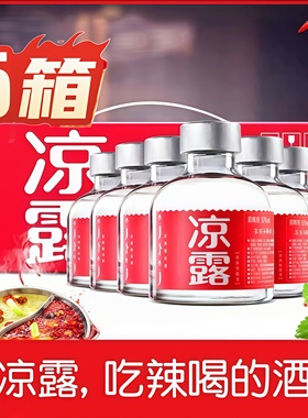 凉露31度小瓶酒花果香露酒125ml*6瓶*5箱低度小酌宴请送礼自饮酒