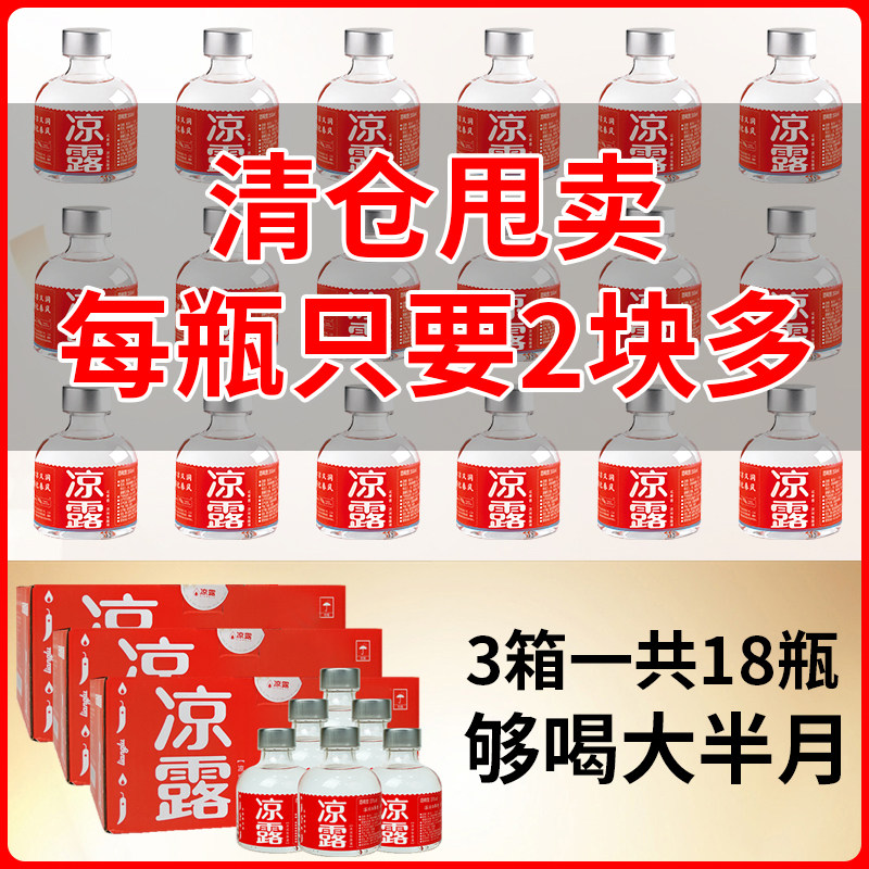 凉露低度花果香凉润型露酒