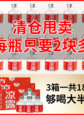 凉露31度小酒花果香凉润型露酒125ml*6瓶*3箱低度微醺聚会用酒