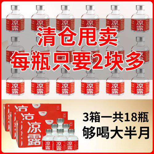 凉露低度花果香凉润型露酒