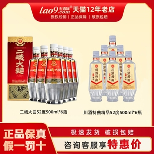 二峨大曲致敬80年代经典52度500ml*6整箱浓香型纯粮白酒宴请送礼