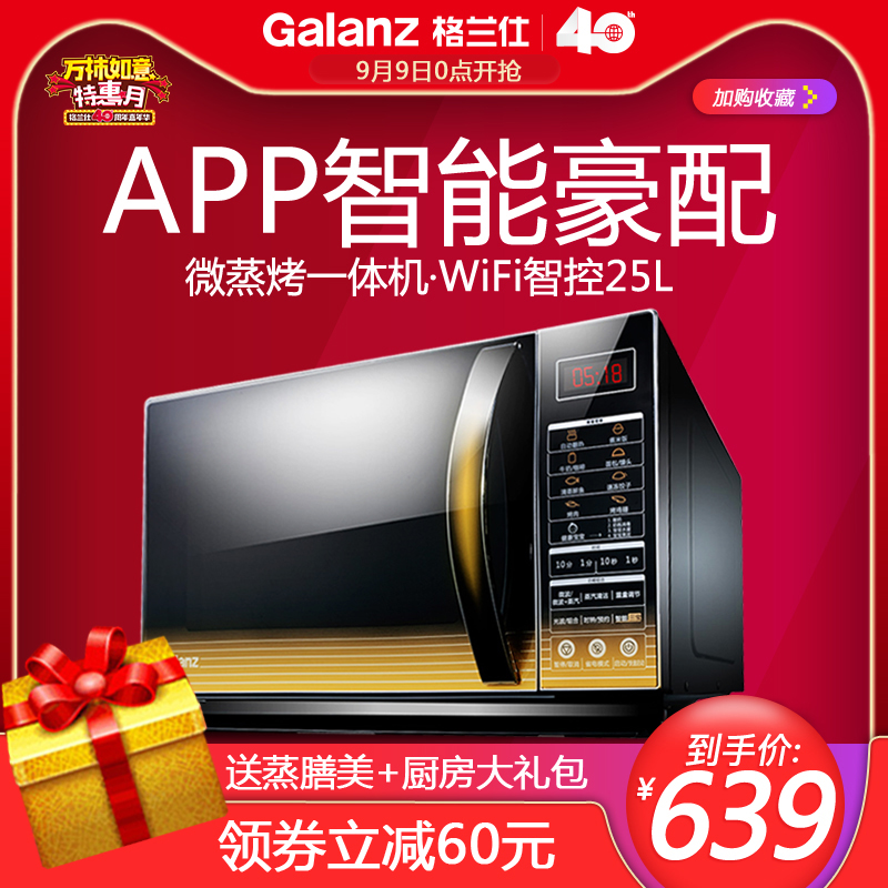 Galanz/¸ñÀ¼ÊË G90F25CN3L-C2(G2)¼ÒÓÃÖÇÄÜ΢²¨Â¯¹â²¨Â¯°üÓÊ