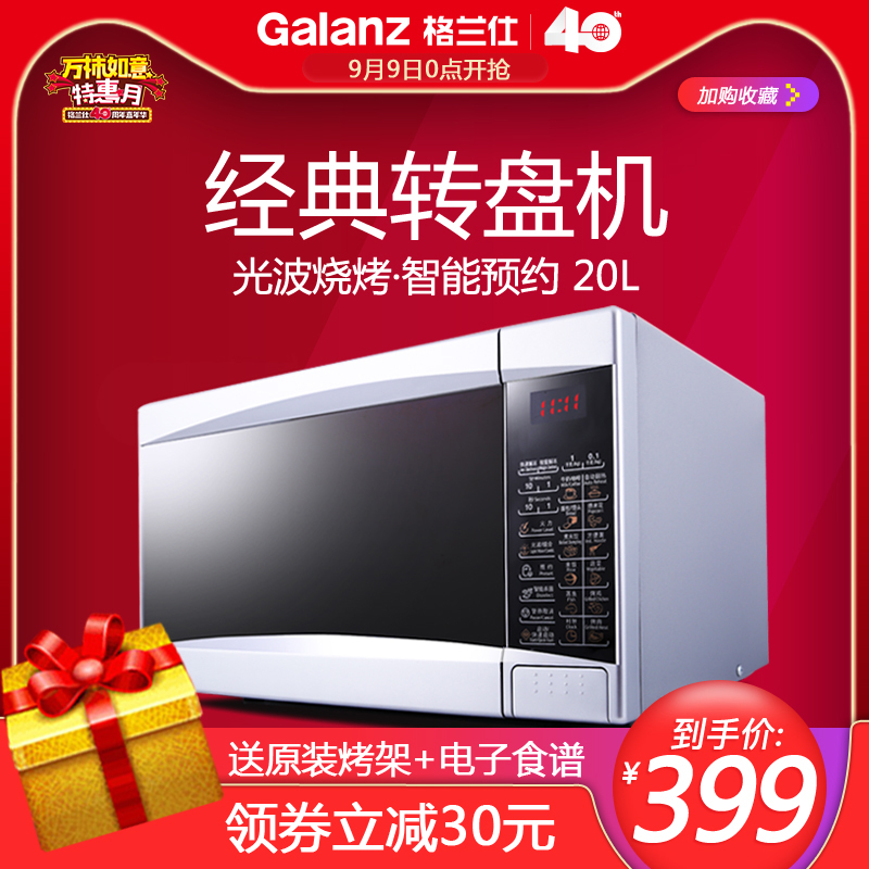 Galanz/¸ñÀ¼ÊË G70D20CN1P-D2(SO)¼ÒÓÃ΢²¨Â¯×ªÅÌʽ ÖÇÄܹⲨ¯