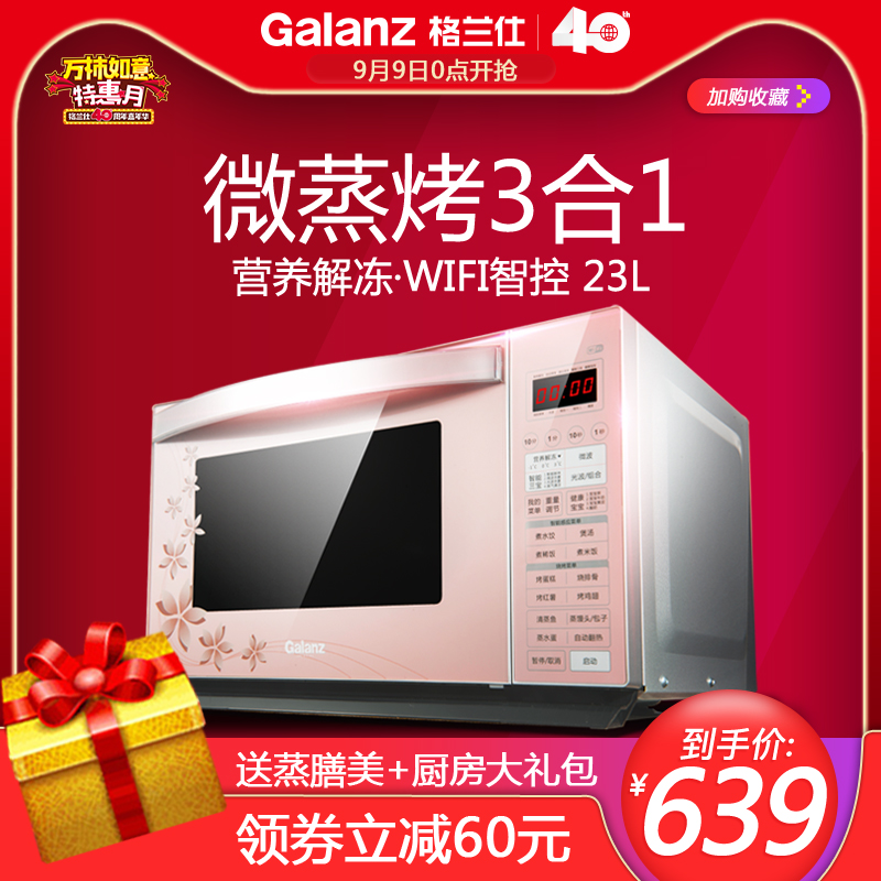 Galanz/¸ñÀ¼ÊË HC-83210FB΢²¨Â¯¹â²¨Â¯ÖÇÄÜÆ½°å¿¾ÏäÒ»Ìå»ú×Ô¶¯