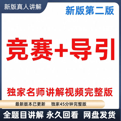 高思竞赛爱学习数学课本视频配套导引兴趣拓展超越高斯电子版