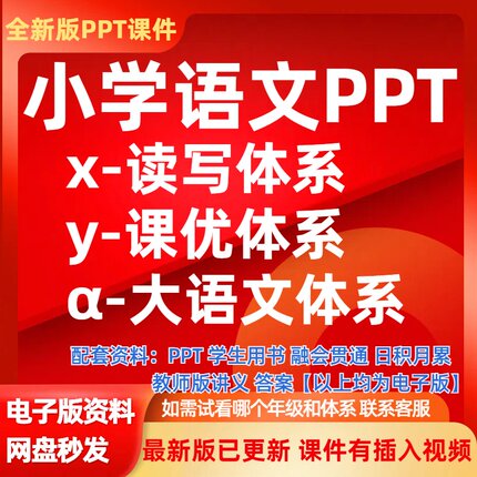 2026新版爱语文学习读写课优大语文PPT课件教案讲义思电子泉版