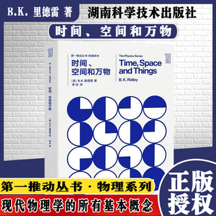 世間再無霍金 包郵 第一推動 空間和萬物 史蒂芬霍金 官方新 物理系列 時間永留簡史 湖南科技出版 社科普暢銷書 時間