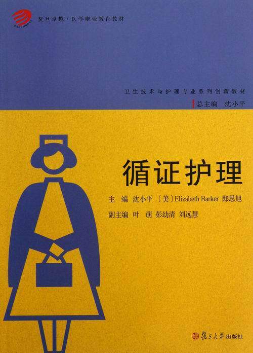 循证护理