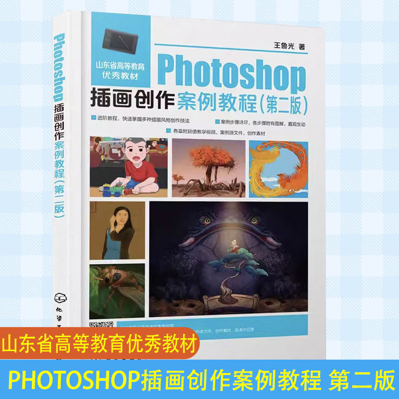 插画创作案例教程第二
