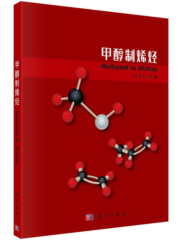 甲醇制烯烃