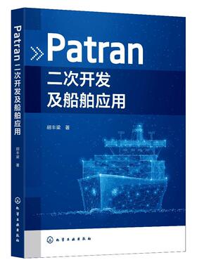 Patran二次开发及船舶应用