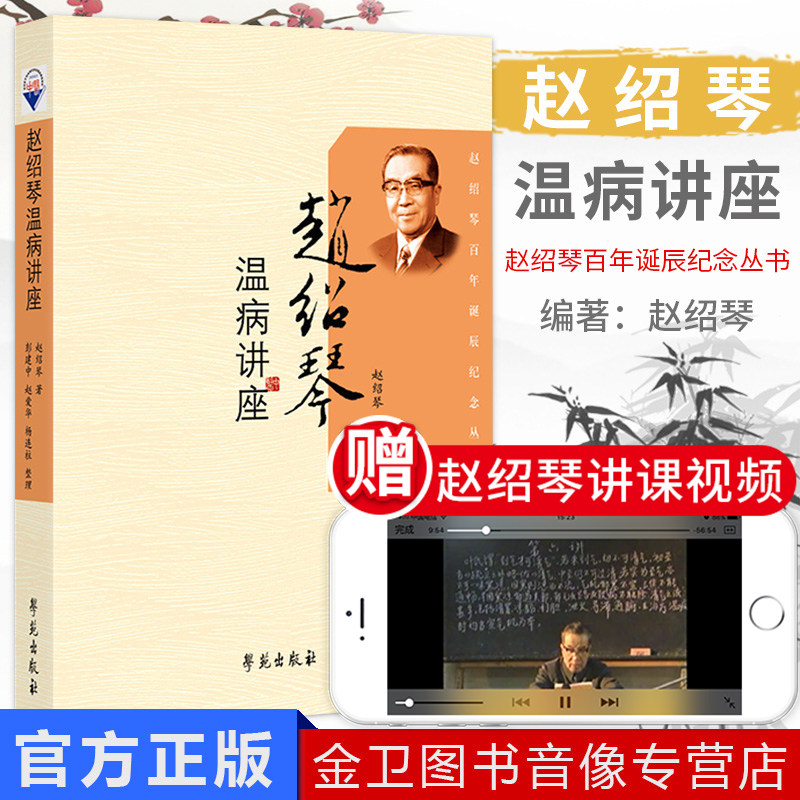 赵绍琴温病讲座中医临床系列丛书