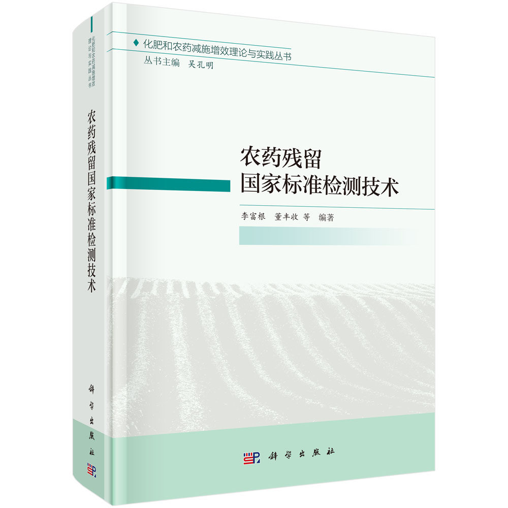 农药残留国家标准检测技术