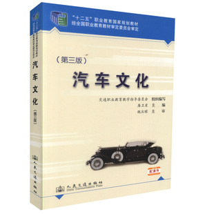 汽车文化（第三版）