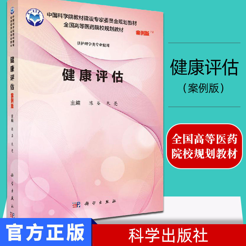健康评估案例陈垦朱亮主编