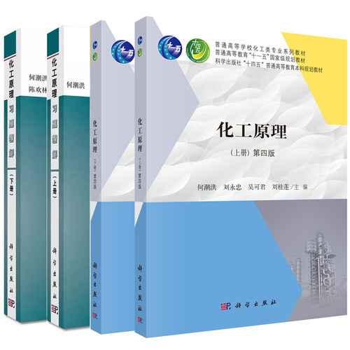 4本化工原理第三版上下册习题