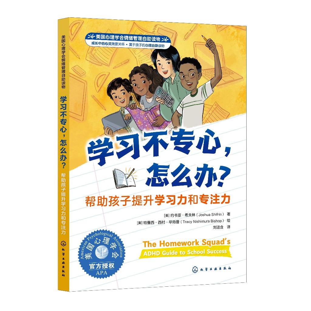 学习不专心,怎么办?——帮助孩子提升学习力和专注力