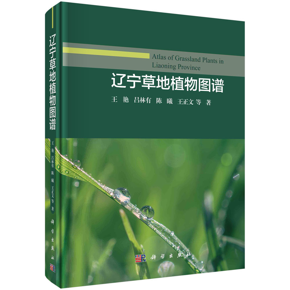 辽宁草地植物图谱