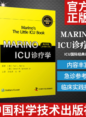 MARINO ICU诊疗学 精华版 原书第2版 ICU国际经典译著 中国科学技术出版社 9787504682901