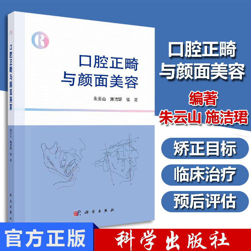 口腔正畸与颜面美容 口腔功能性因素 牙齿和牙周的微观美学 临床治疗措施 口腔正畸临床中颜面美容方问题 颜面部比例关系