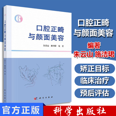 口腔正畸与颜面美容 口腔功能性因素 牙齿和牙周的微观美学 临床治疗措施 口腔正畸临床中颜面美容方问题 颜面部比例关系