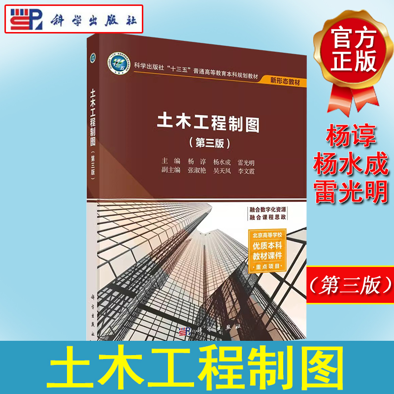 土木工程制图:含习题集