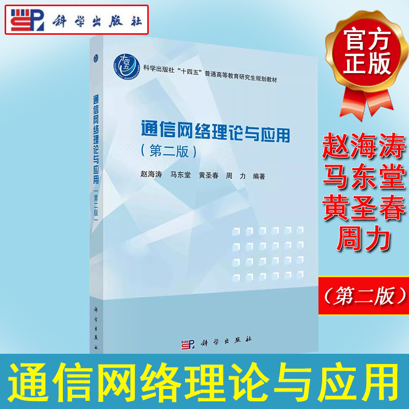 通信网络理论应用赵海涛
