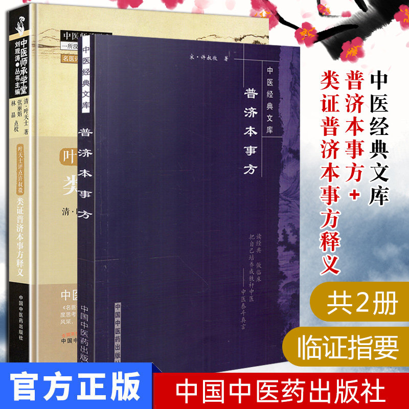 中医经典文库普济本事类证