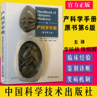 產(chǎn)科學(xué)手冊(cè) 原書第6版 李映桃 陳娟娟 韓鳳珍 主譯 產(chǎn)科醫(yī)師內(nèi)科醫(yī)師全科醫(yī)師和助產(chǎn)全科醫(yī)師和助產(chǎn) 臨床特征 中國(guó)科學(xué)技術(shù)出版社