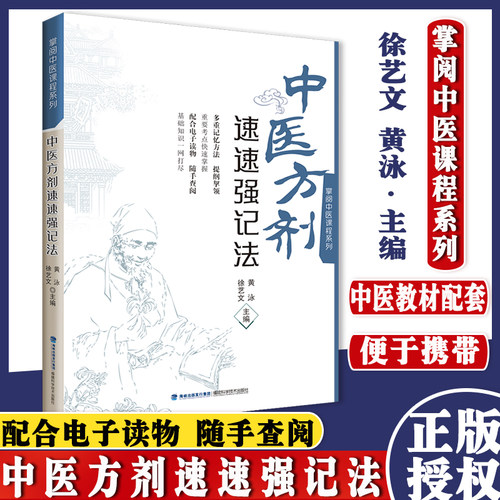 最强大脑快快记忆法中医方剂速速