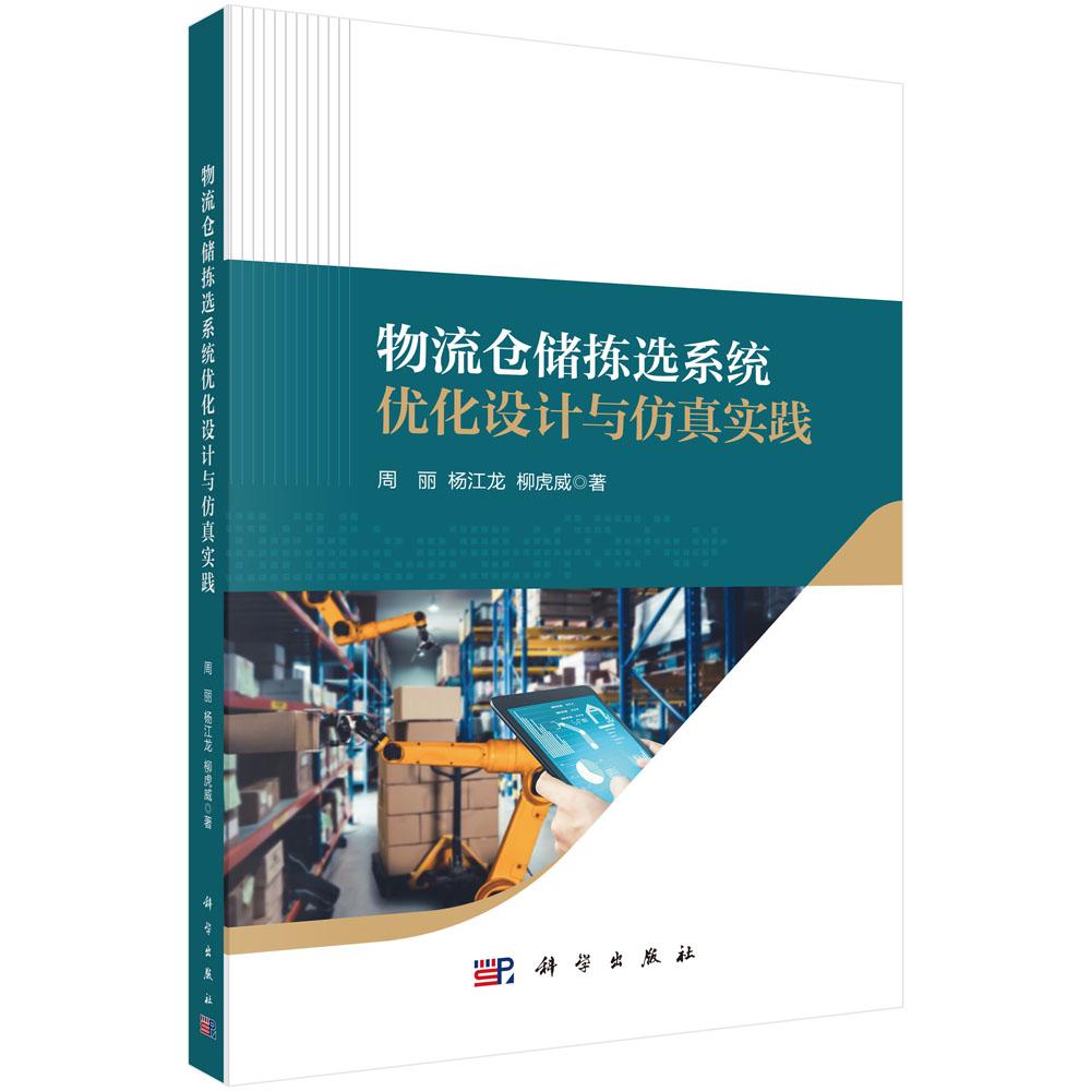 科学出版社官方直营正版