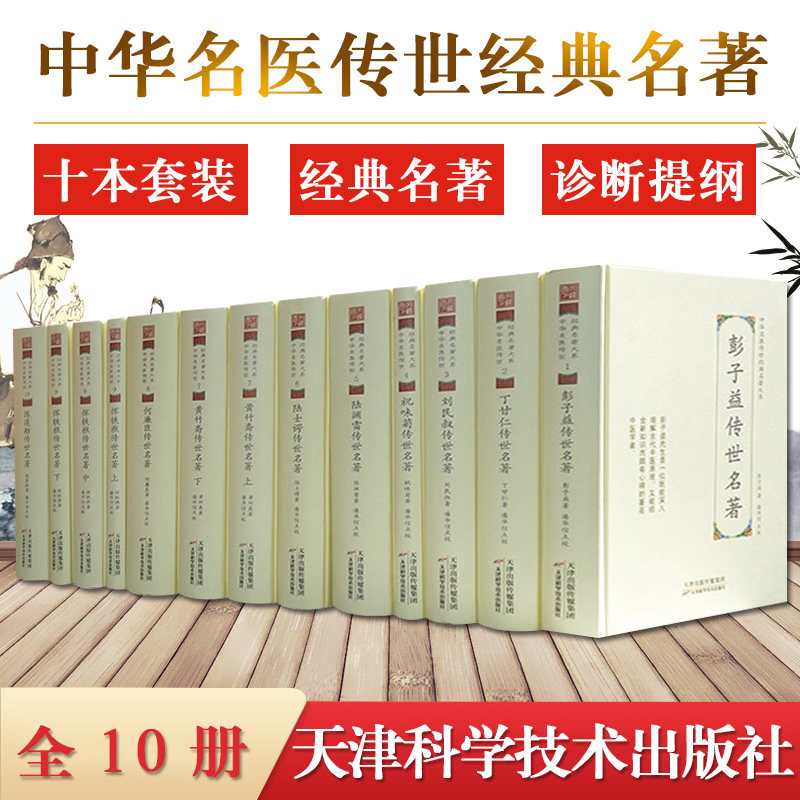 中华名医传世经典系列套装13本