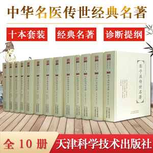 中华名医传世经典系列套装13本