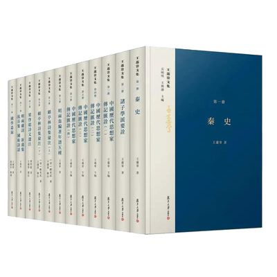 王蘧常文集 全12册 吴晓明 王兴孙 复旦大学出版社共十二册 9787309156706