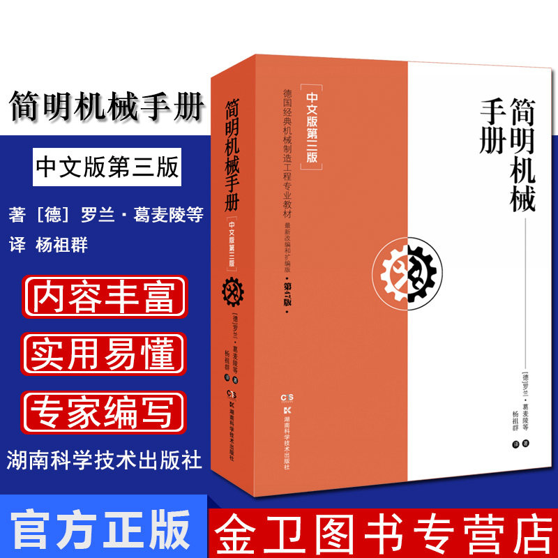 简明机械手册中文版德国经典