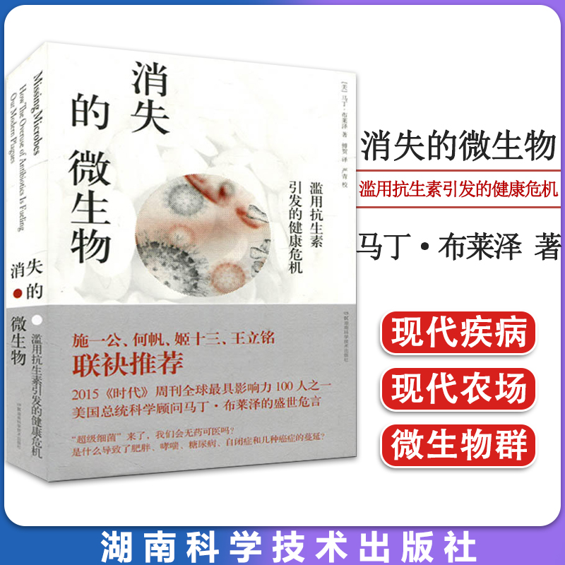 消失微生物滥用引发健康危机