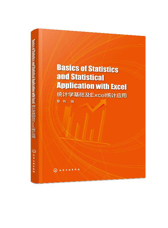 Basics of Statistics and Statistical Application with Excel（统计学基础及Excel统计应用）