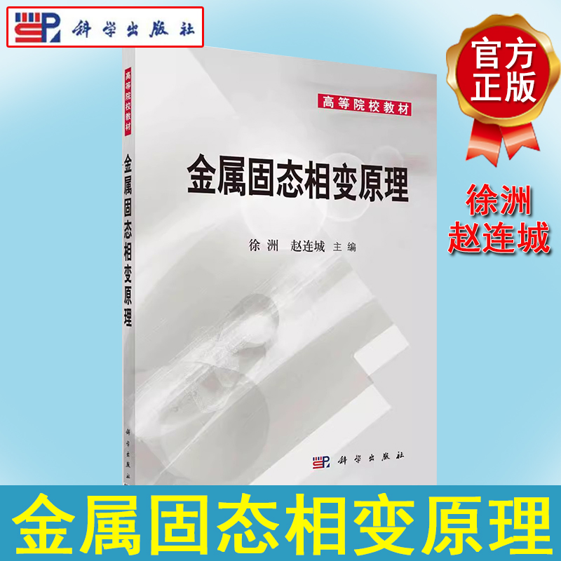 金属固态相变原理