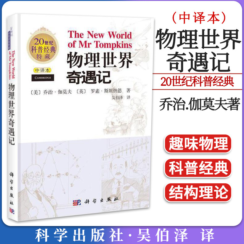 物理世界奇遇记中译本乔治伽莫夫