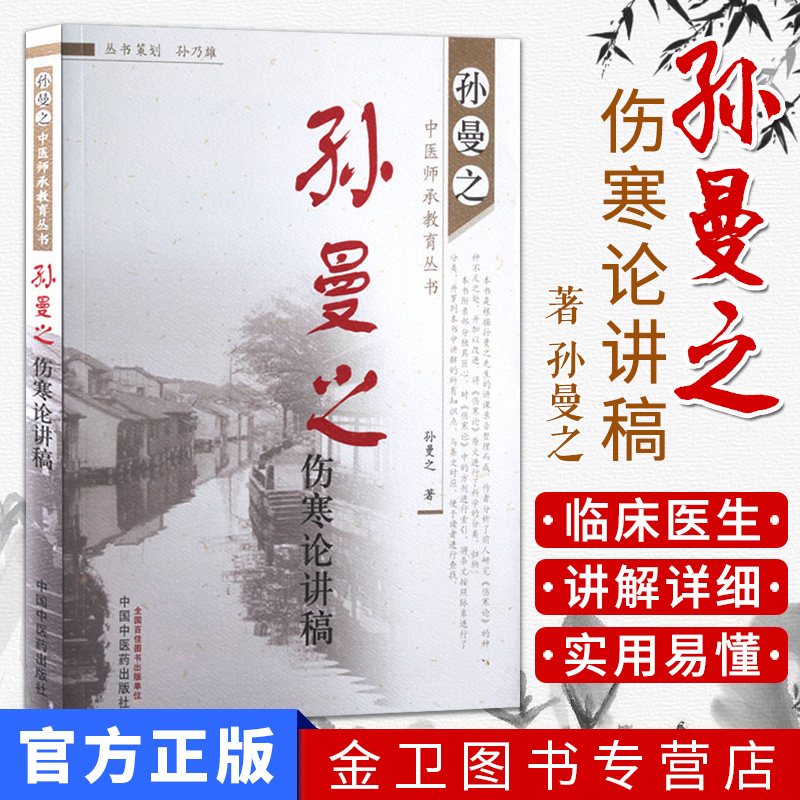 孙曼之伤寒论讲稿孙曼之