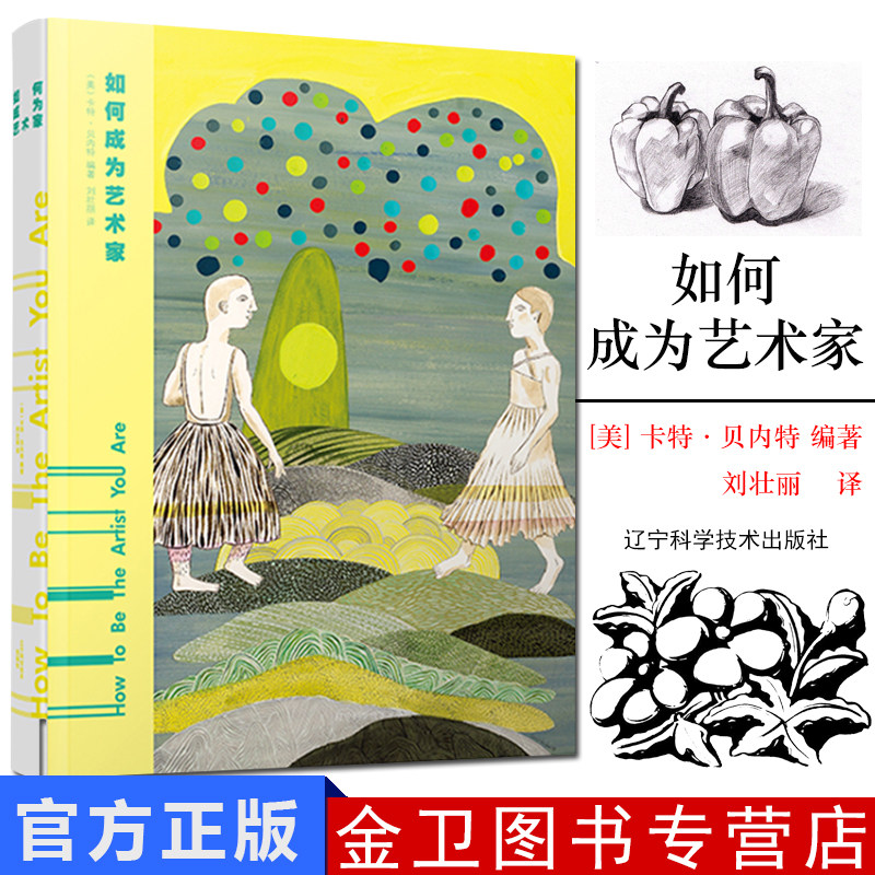 如何成为艺术家 卡特 贝内特 体验艺术的魅力 艺术鉴赏 绘画艺术 插画艺术 雕塑艺术 纤维艺术 玻璃化艺术 数字媒体艺术 艺术书籍