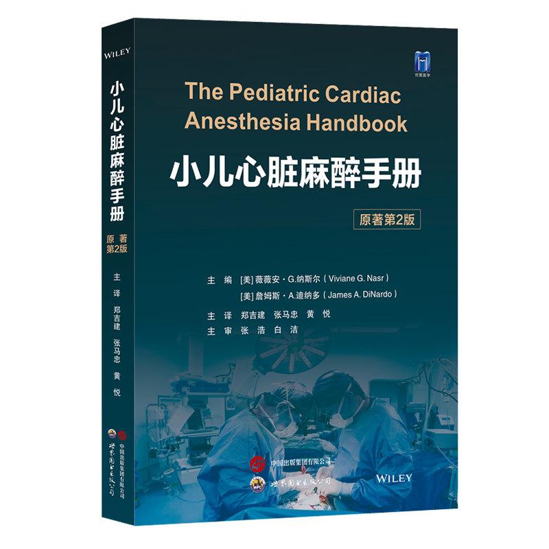 小儿心脏麻醉手册 原著第2版 世界图书出版西安有限公司9787523232712