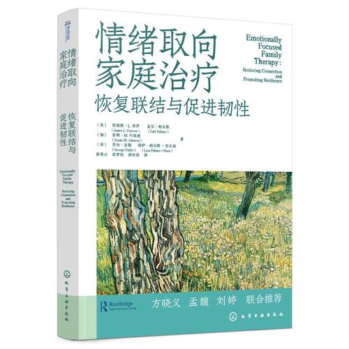 情绪取向家庭治疗：恢复联结与促进韧性