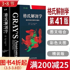 格氏解剖学 临床实践的解剖学基础第41版中文版 作者 (英)Susan Standring 主编丁自海 刘树伟山东科学技术出版社格式解刨学