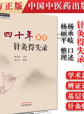 中医师承学堂四十年基层针灸得失