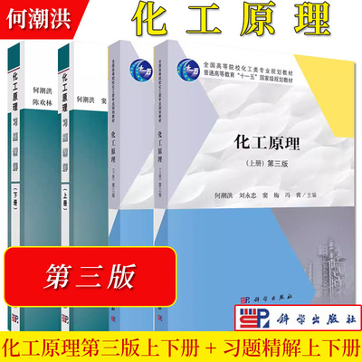 4本化工原理第三版上下册习题